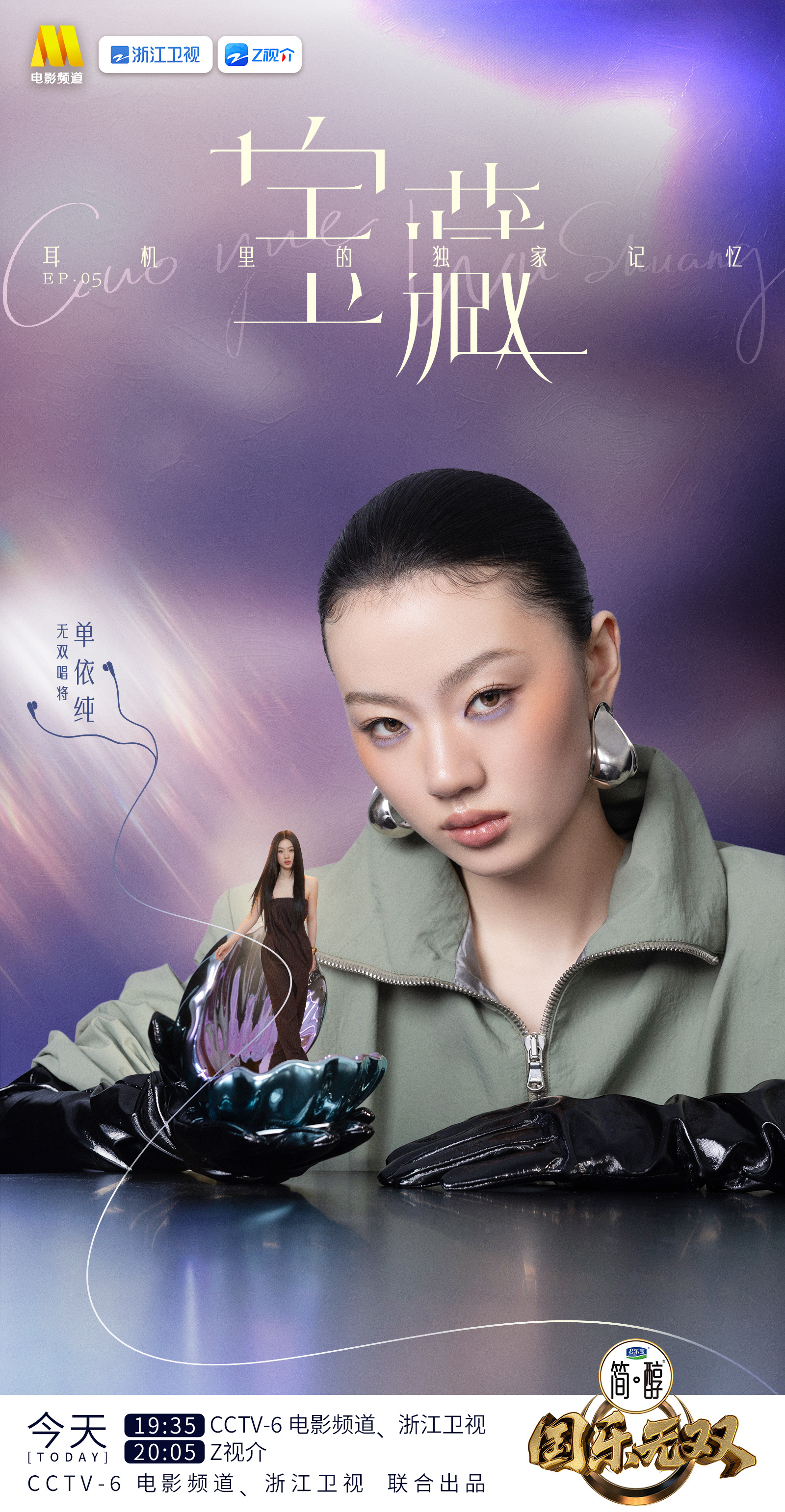 欧麦嘎这个紫色眼影好鬼啊 马上要一口把旁边的黑长直吞了 单依纯 国乐无双