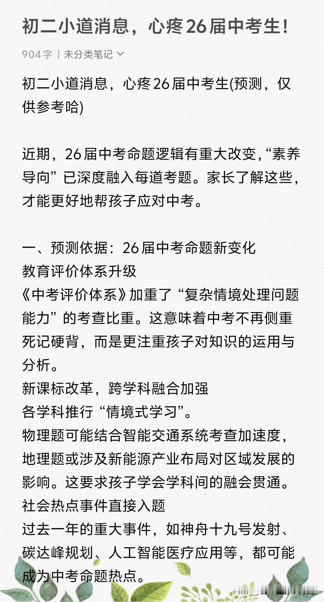 初二小道消息，心疼26届中考生！

初二英语不及格，怎么办 初二数学总是考不好初