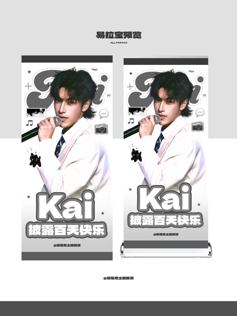 ₊⁺ ꒰১┈┈┈┈┈┈ 易拉宝应援投放 ┈┈┈┈┈┈໒꒱ ⁺₊ ✨预祝披露百天快