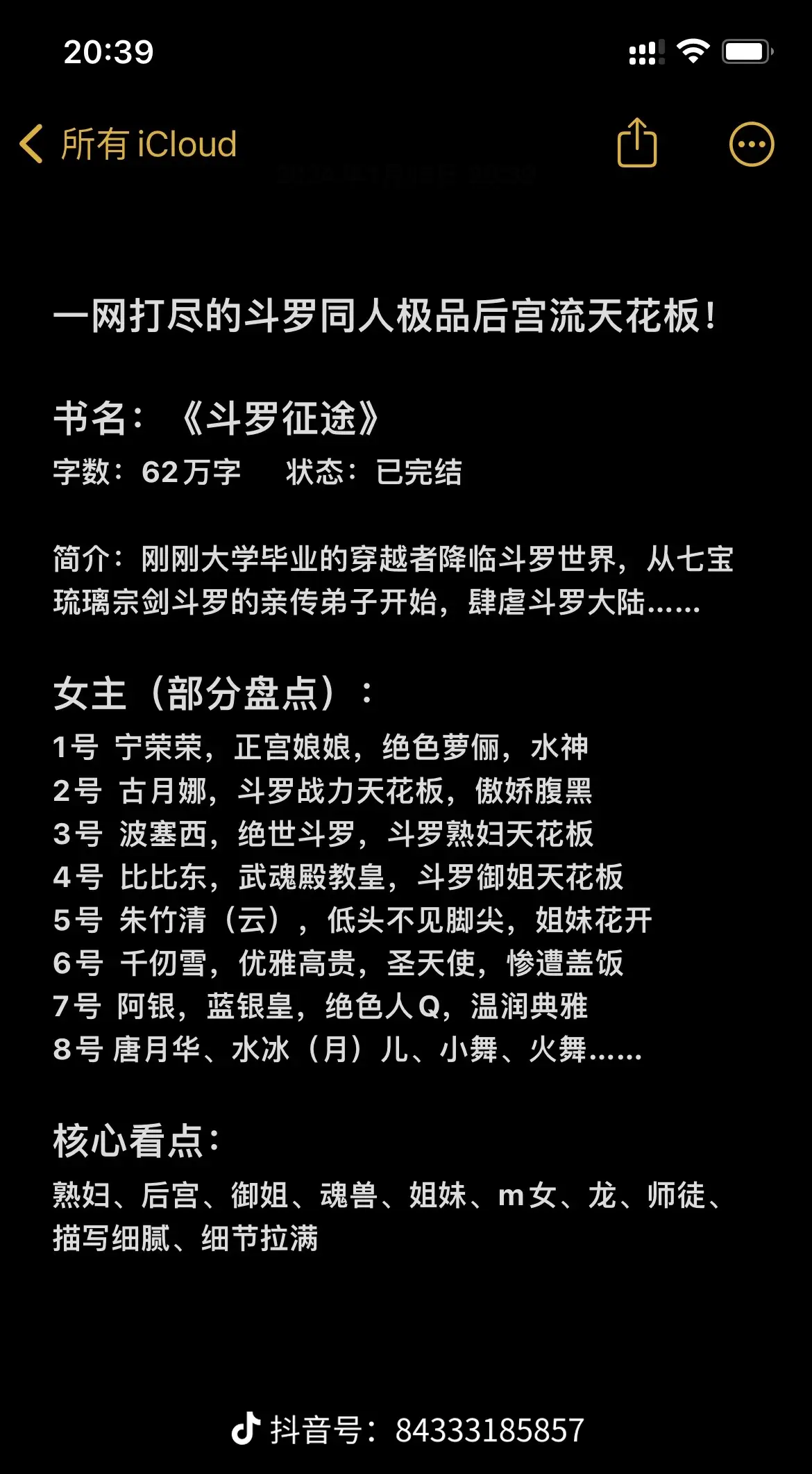 从斗罗开始，随心所欲