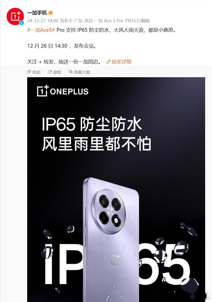 不是哥们，啥年代了IP65也值得宣传吗？？IP68都不给了，还有你那短焦指纹、0