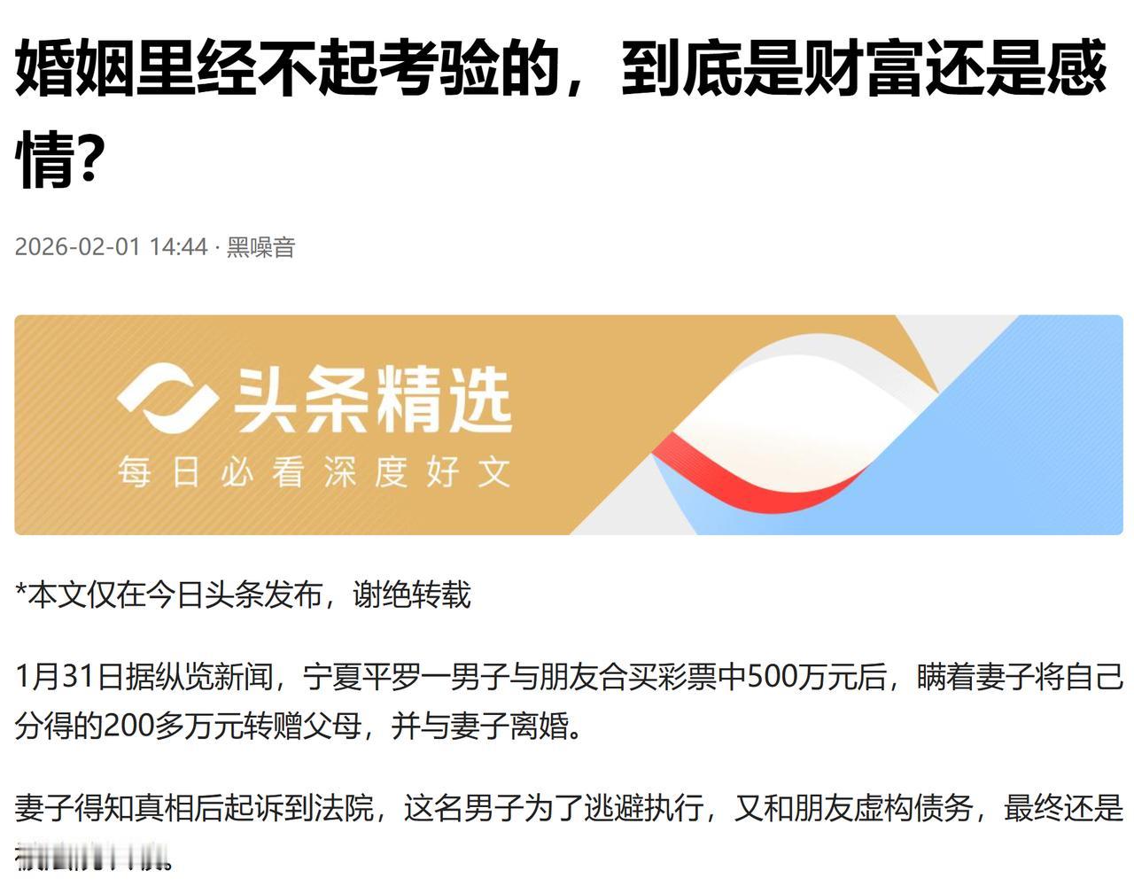 宁夏一男子与朋友合买彩票中500万元后，瞒着妻子将自己分得的200多万元转赠父母