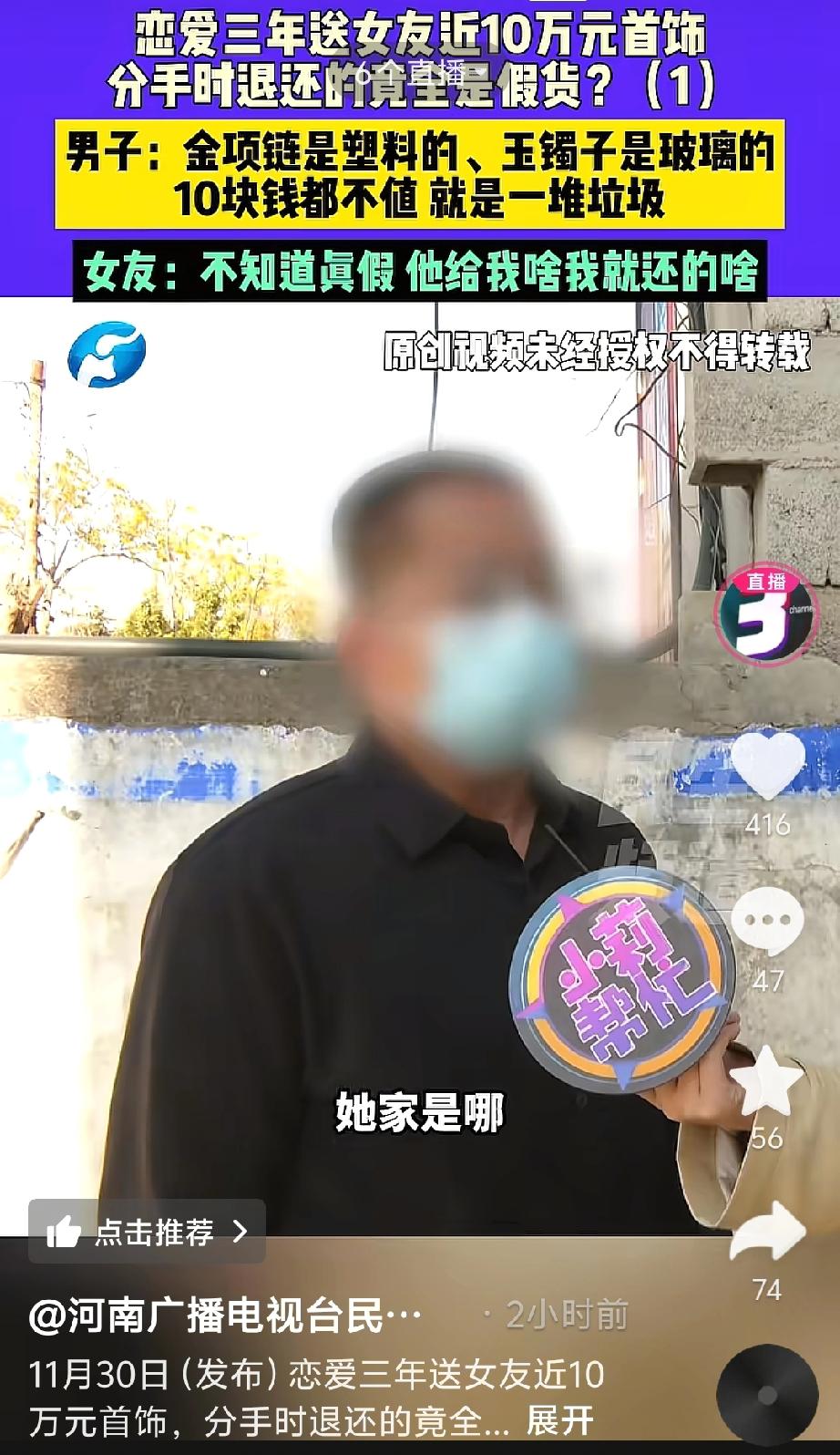 男子分手后，女友退还价值10万左右的礼物只值10块左右，男子追查发现女友从头到尾
