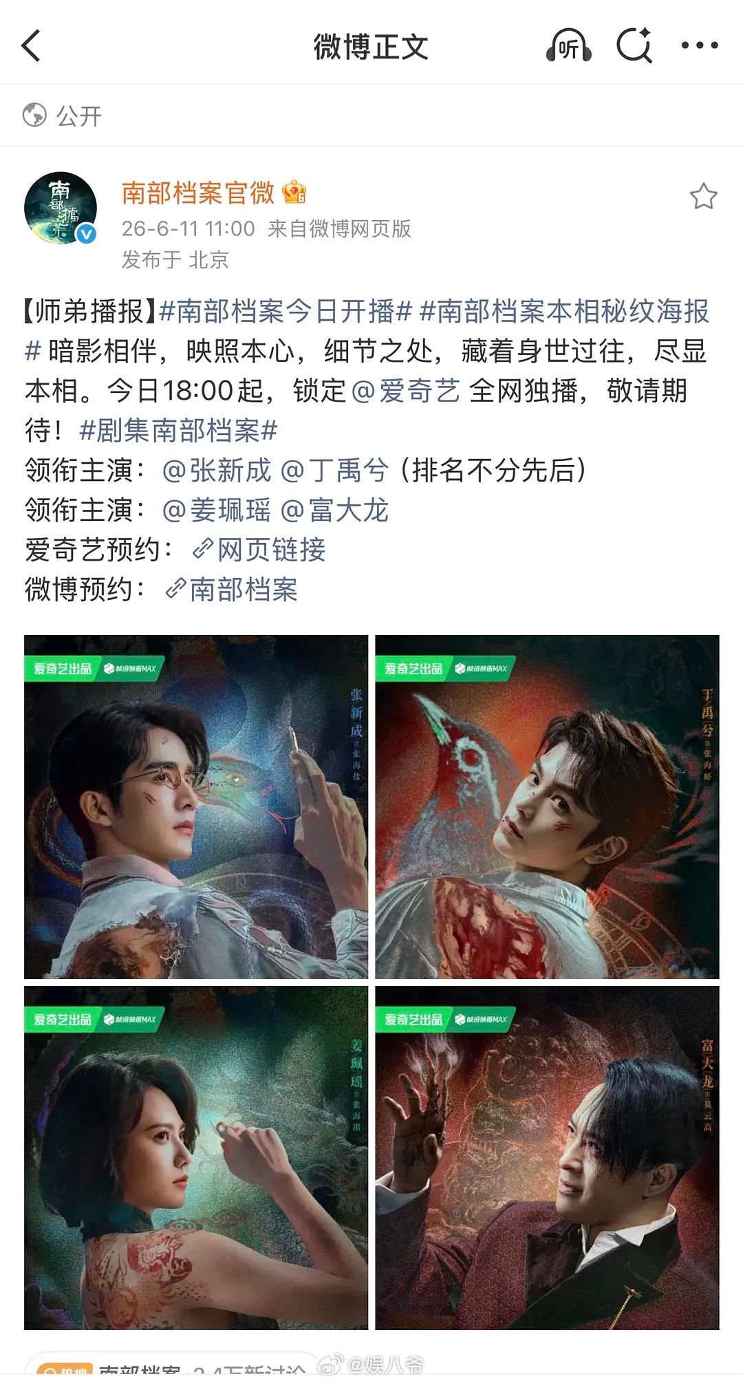 张新成，丁禹兮（排名不分先后）今日开播，在网传的10和12号选择了11号，压一个