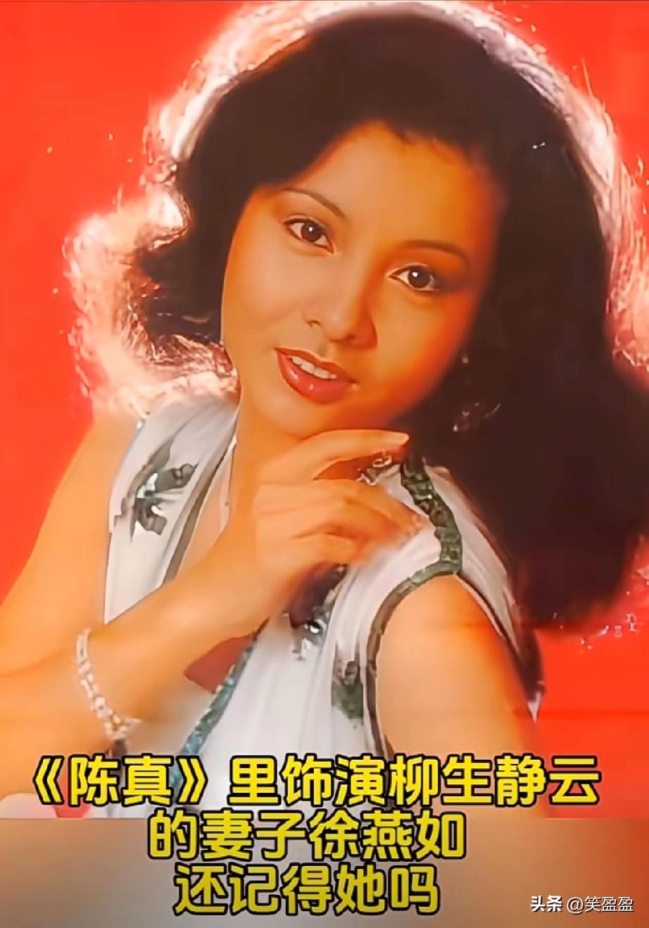 《陈真》里饰演柳生静云的妻子徐燕如，脸庞圆润，拥有一双乌黑明亮的大眼睛，高挺的鼻