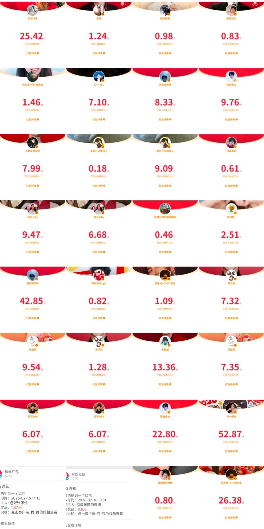 两天红包战绩，谢谢所有人播剧我都无条件力挺 