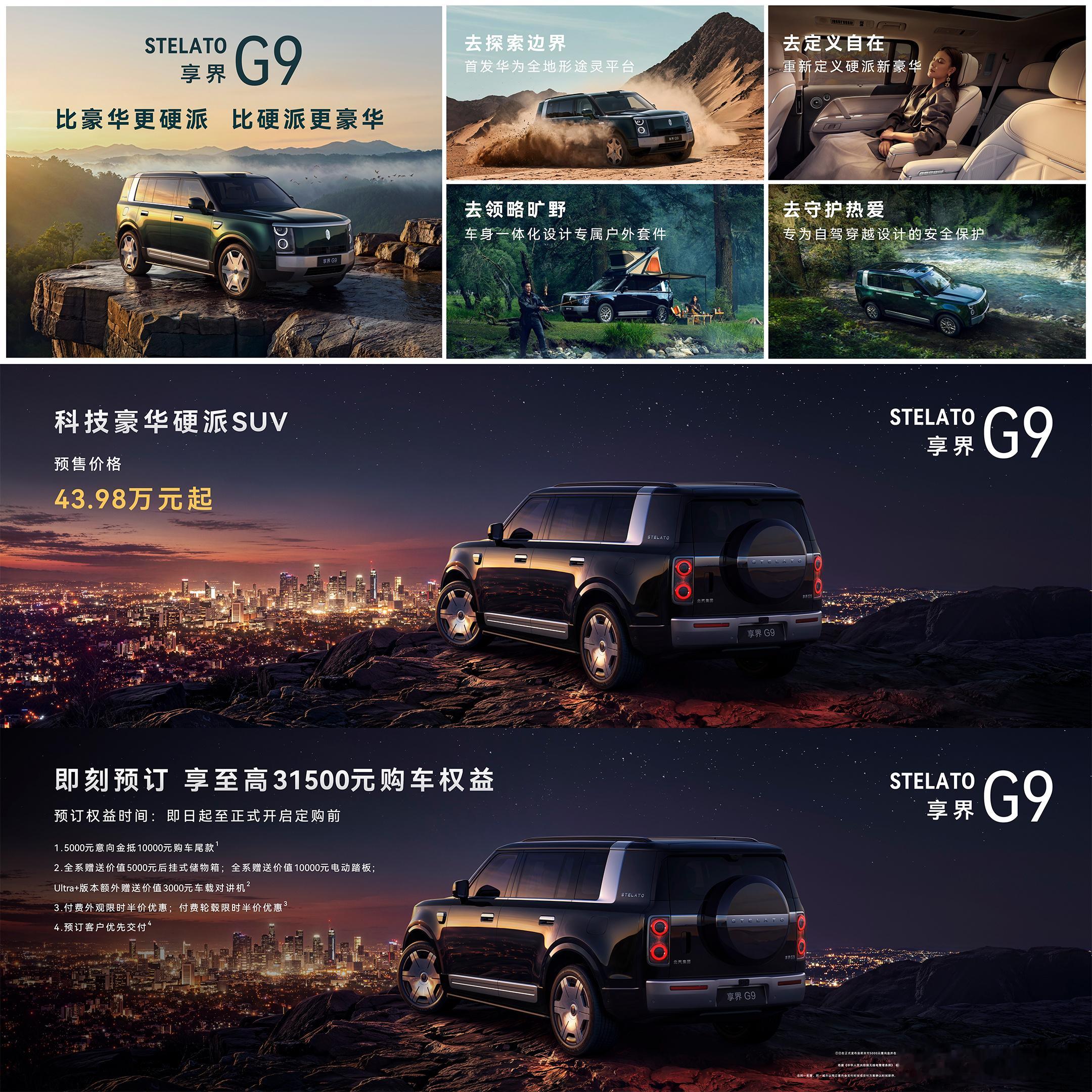 享界G9预售价 我觉得43.98万元最有意思的地方，是它没有简单复制问界M9。问