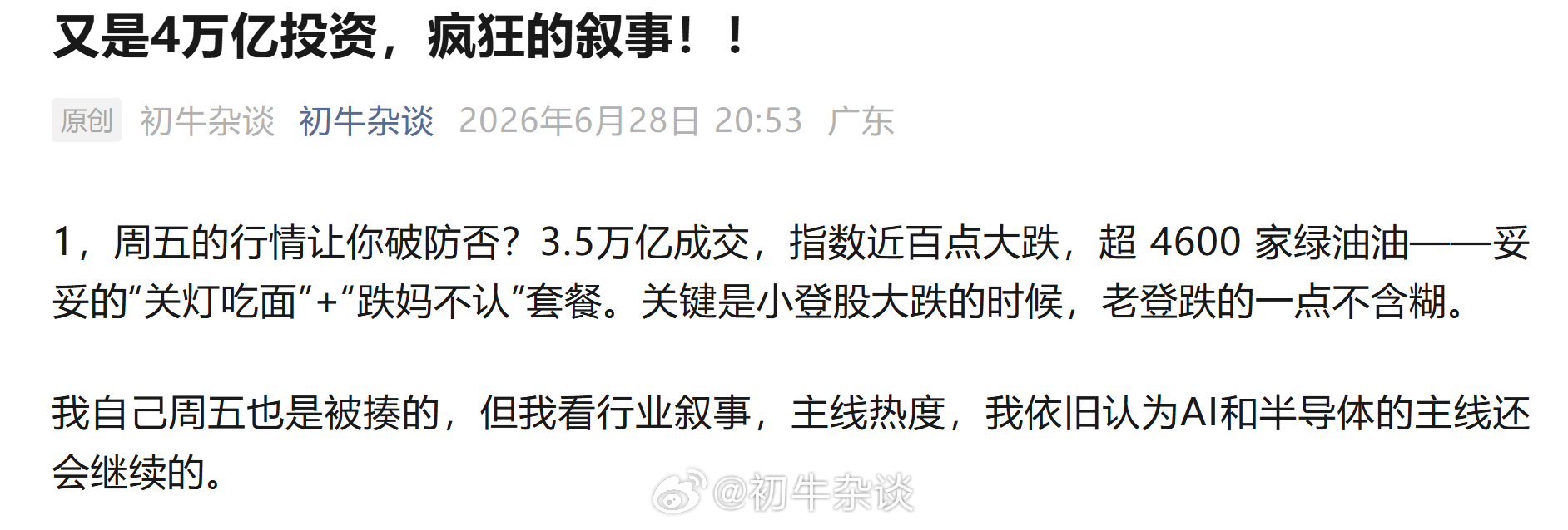 又是4万亿投资，疯狂的叙事！ 