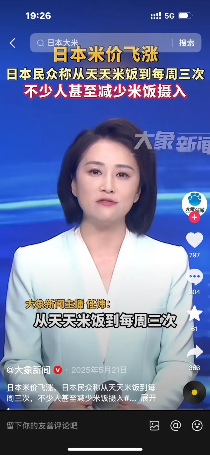 这三张均为大象新闻发布的短视频新闻截图，分别展现了日本接连出现的民生食材供应与涨