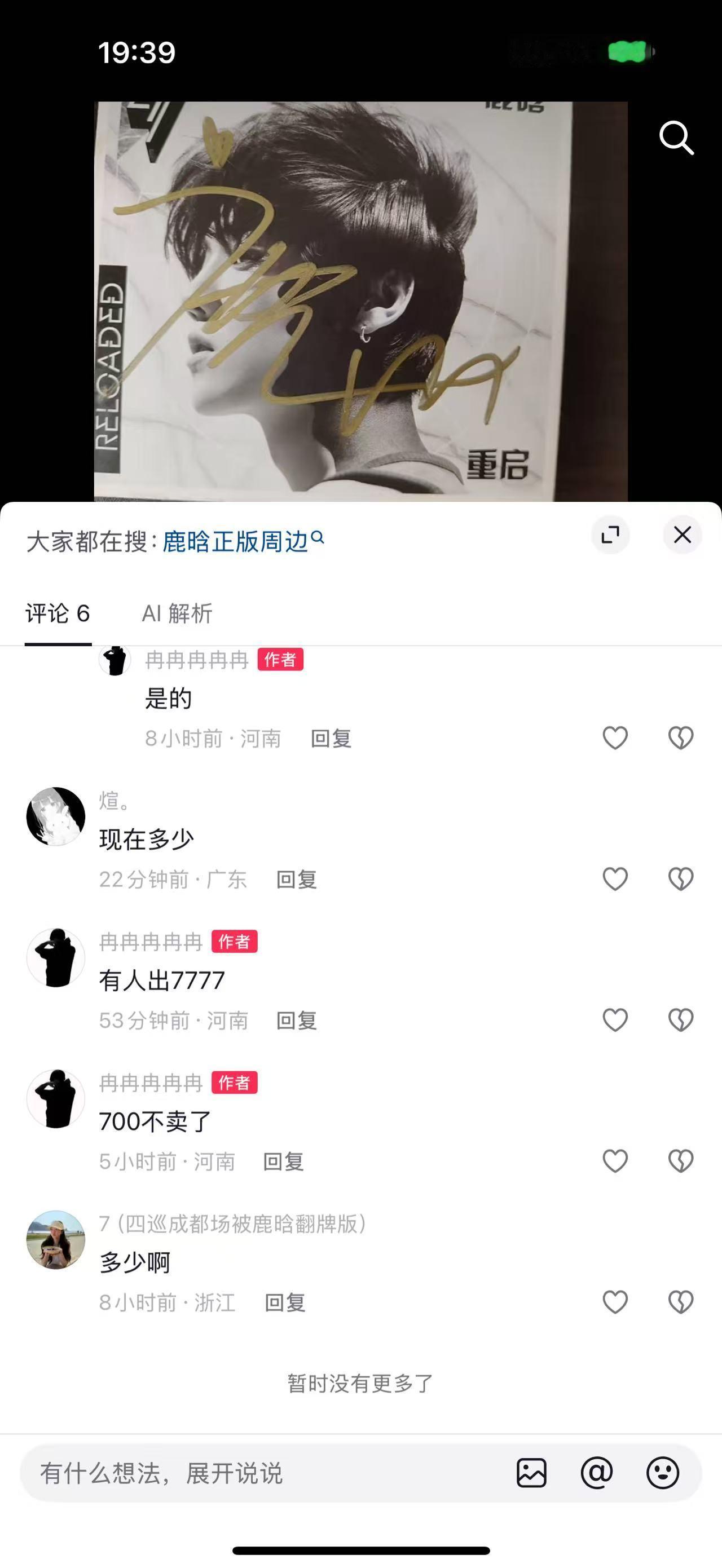 哪个冤种买的？花7777买个假签专