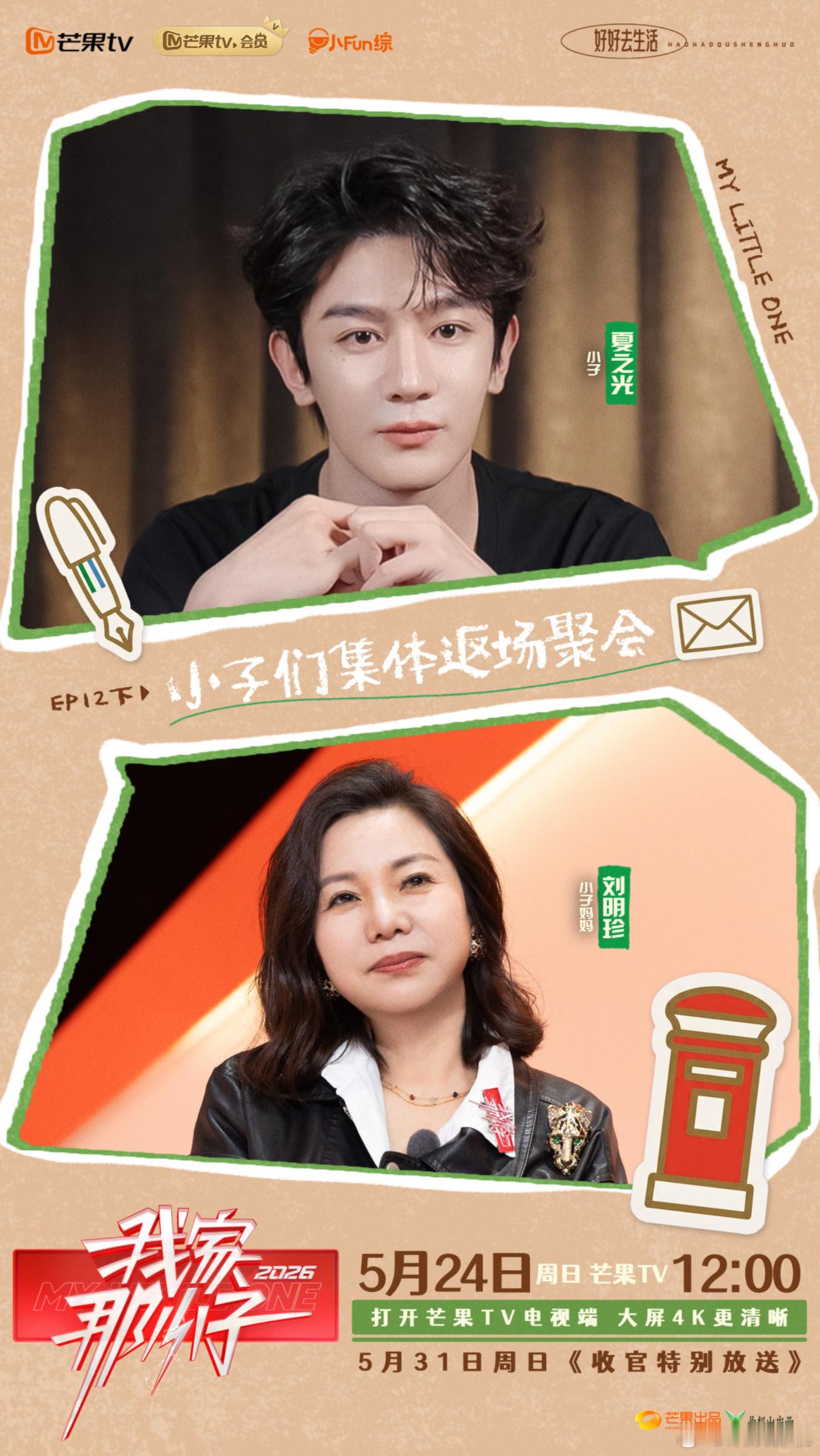 人间烟火，长情相伴。欢娱影视《我家那小子》收官特别放送今日播出，中午12:00锁
