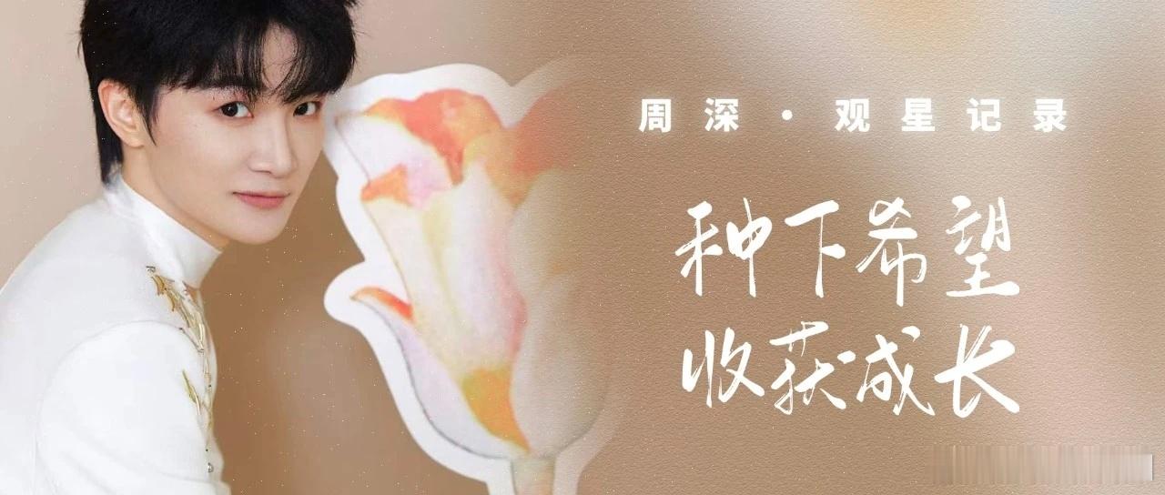 周深 周深物料这么活人感的吗 [音乐]周深2026深深的巡回演唱会 📣深深的小