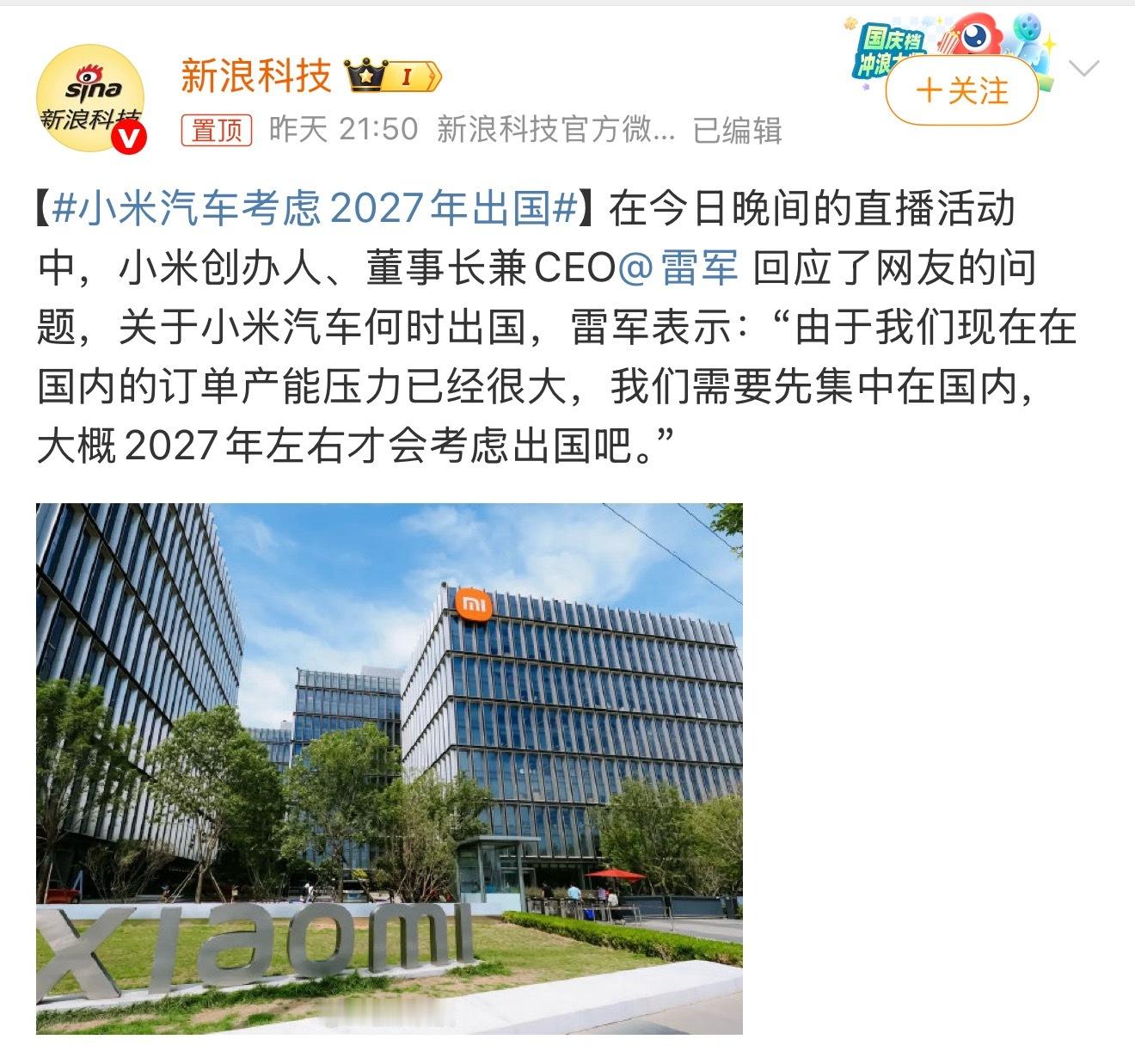 小米汽车考虑2027年出国出国的策略是正常的，如果小米汽车出国岂不是订单更多了，