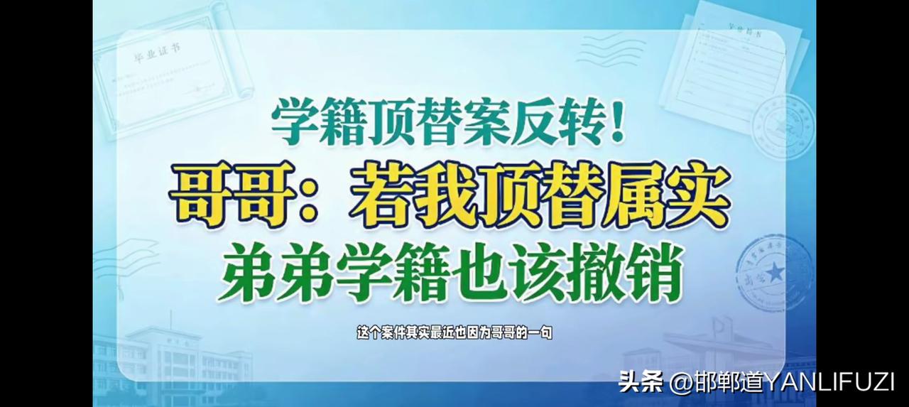 “双胞胎冒名顶替案”，竟是因为欠200万元！
8月18日弟弟将首次以第三人出庭。