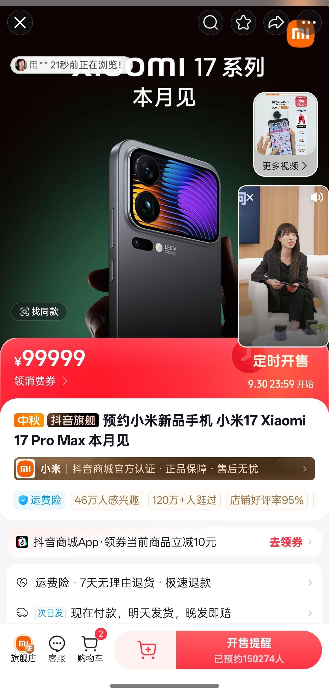小米17系列定金盲约量较上代翻倍 大家觉得小米 17 起售价会定多少？ ​​​
