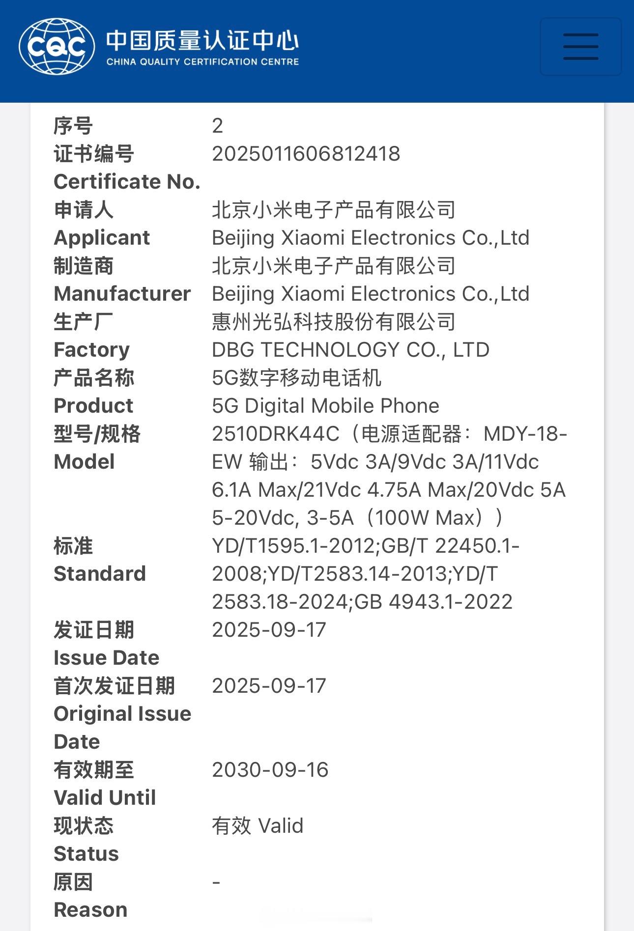 REDMI K90 通过国家质量认证，型号 2510DRK44C，充电功率和小米