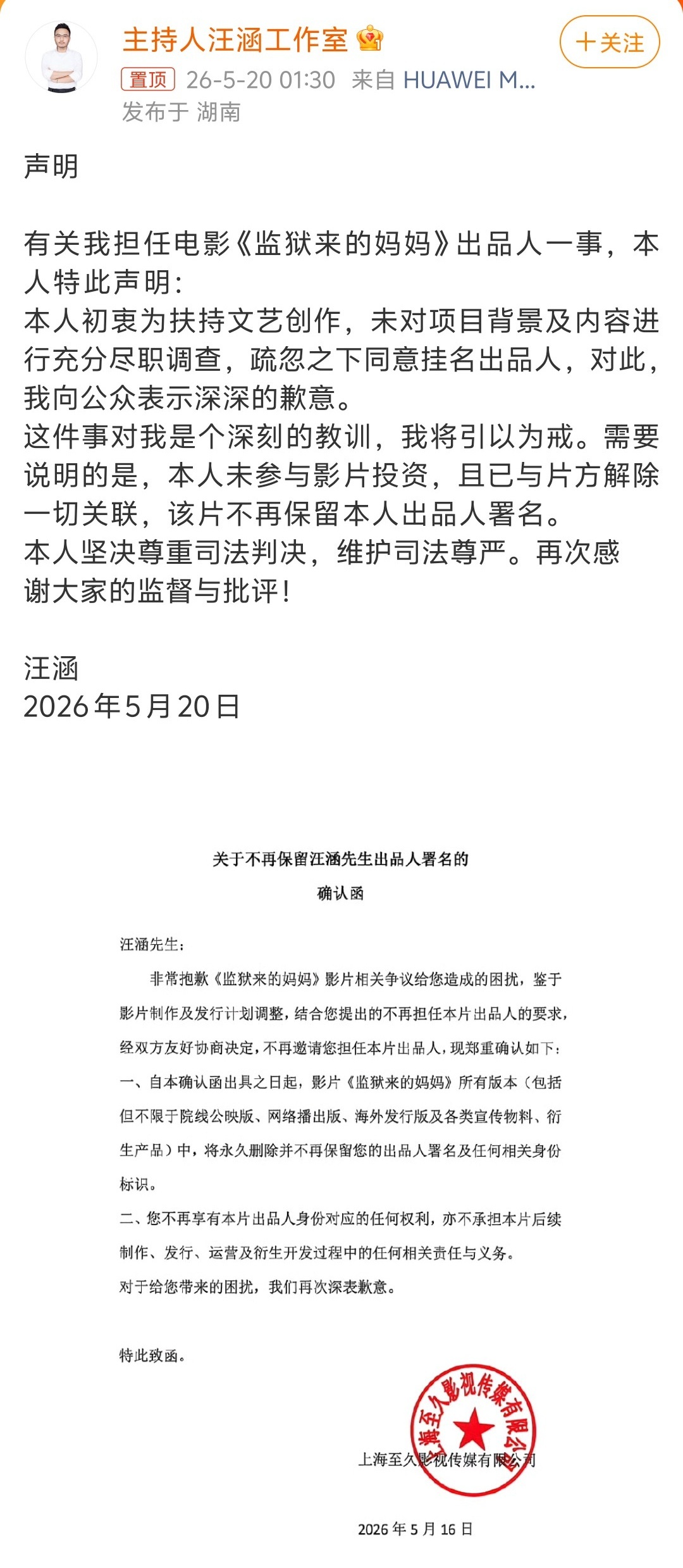 汪涵发布声明一个个精的跟猴一样，一出事都出来切割了，姚晨也切割，汪涵也切割，到底