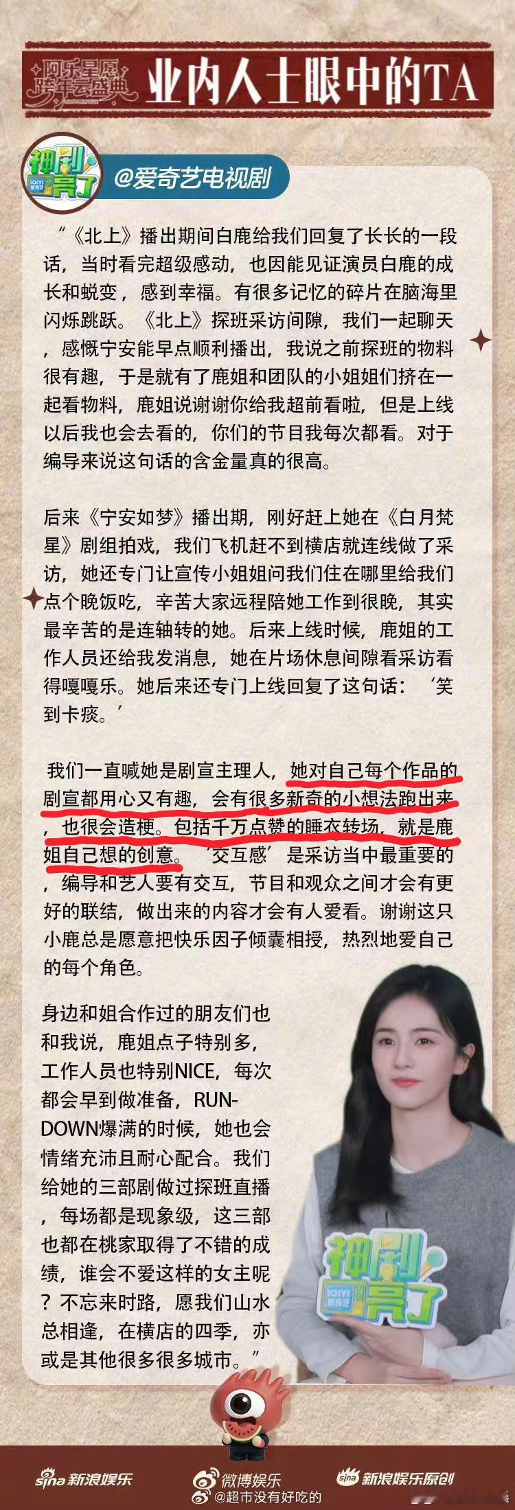 千万点赞睡衣转场是白鹿自己想的创意这条超级火的千万点赞睡衣转场视频是白鹿自己想的