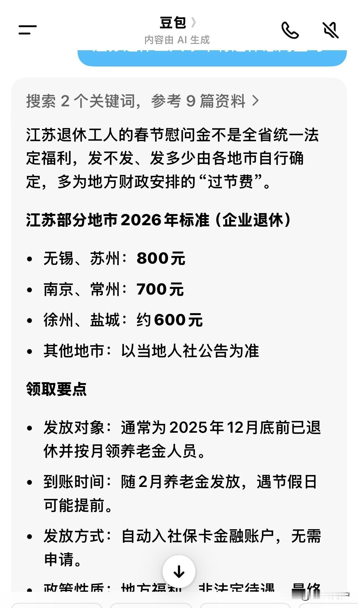你们这些人连豆包上面说的都信，江苏这么多年了。你拿过吗？别听风就是雨，虽然没有退