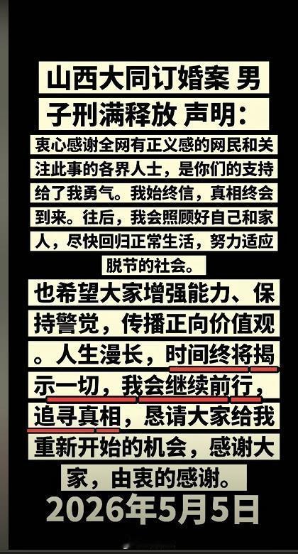 山西订婚案男子刑满释放一直拒不认罪，期间还拒不接受缓刑。说说，这么一个死不悔改的