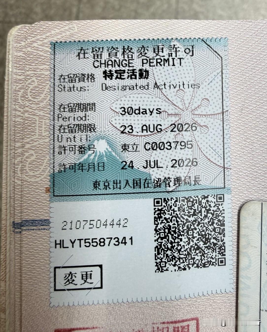 拒签，给了30天的活动期。
这种情况只能先回国。
半年以后可以再申请。
不过，据