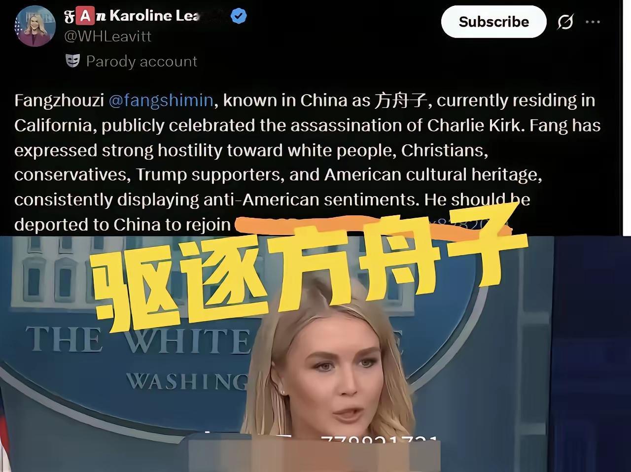 美国白宫发言人卡罗琳说要驱逐方舟子？

有人用下面图一所示的一个貌似标注为白宫发