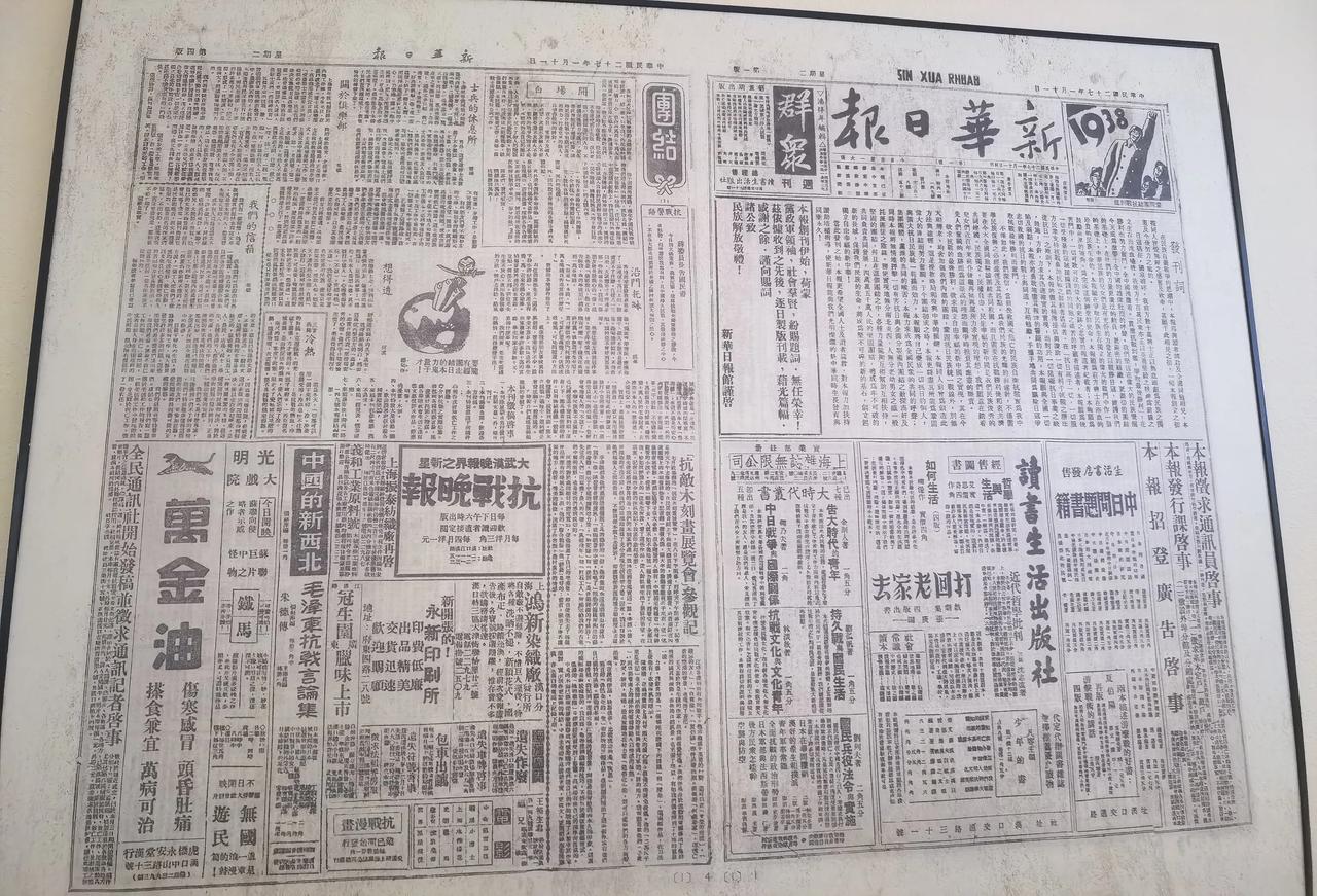 新华日报，红色老报纸，战斗的号角！