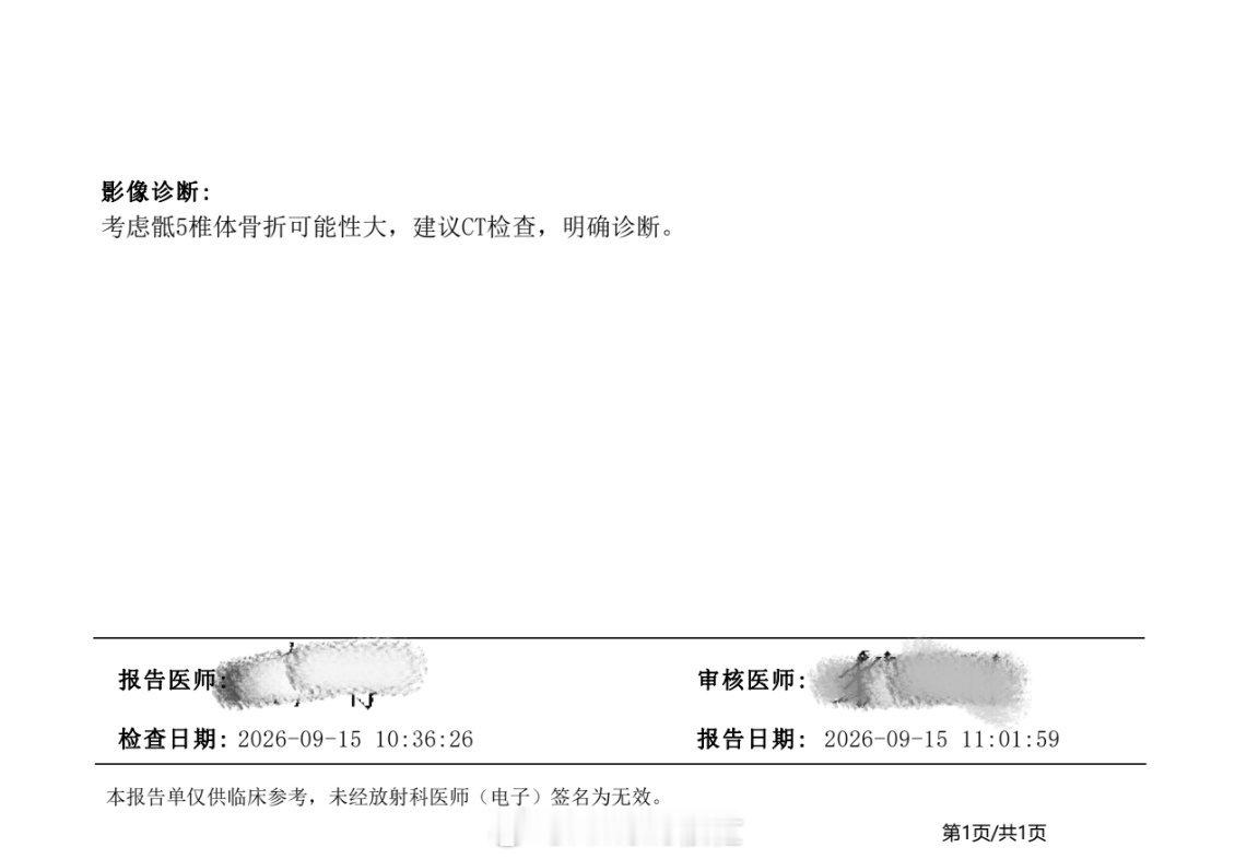 大概率是骨折了，还在等CT结果🥲 ​​​
