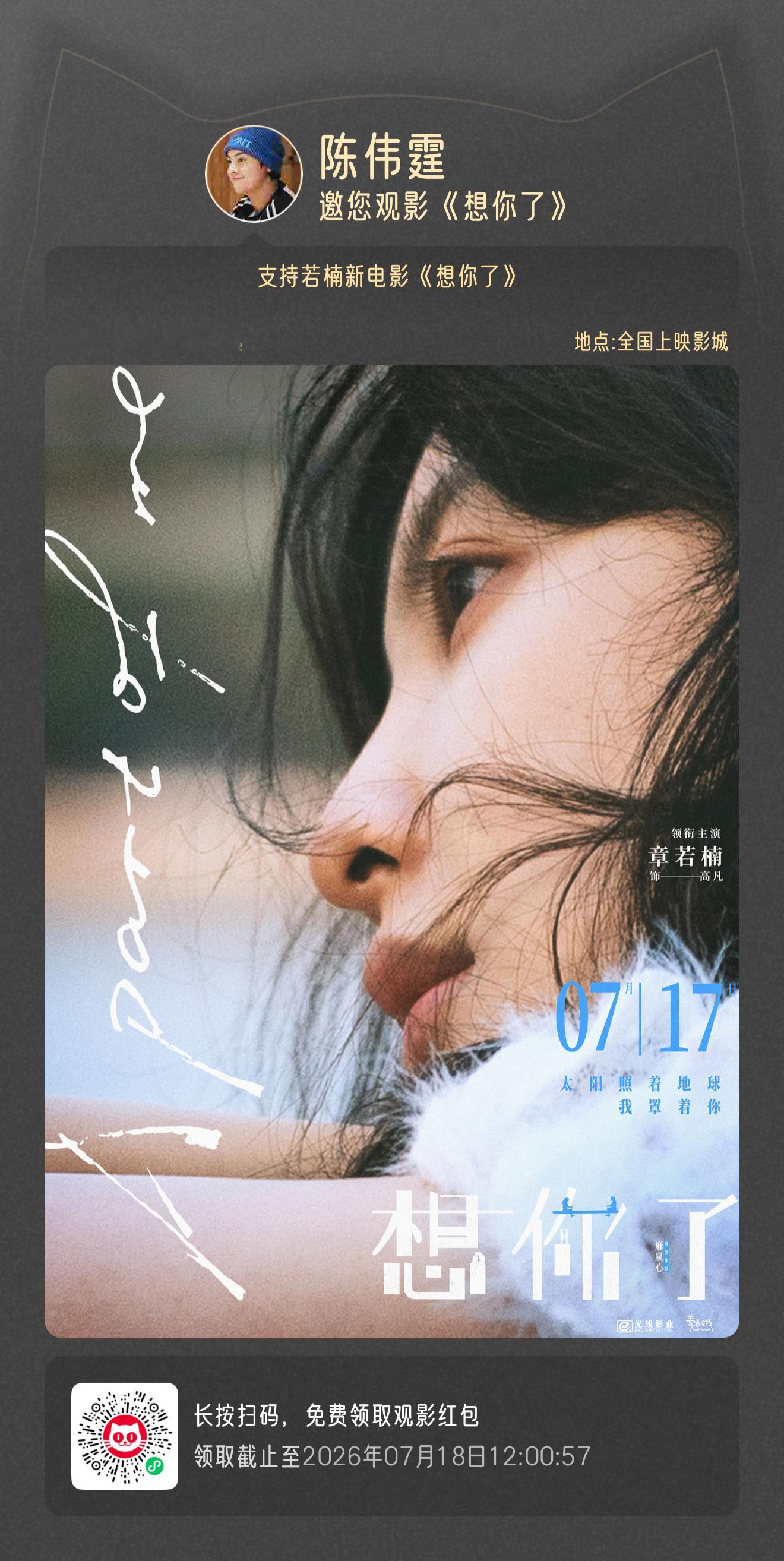 老板包场支持老师领衔主演电影想你了。好友在侧，尽兴快乐🎉7月17日，全国上映！
