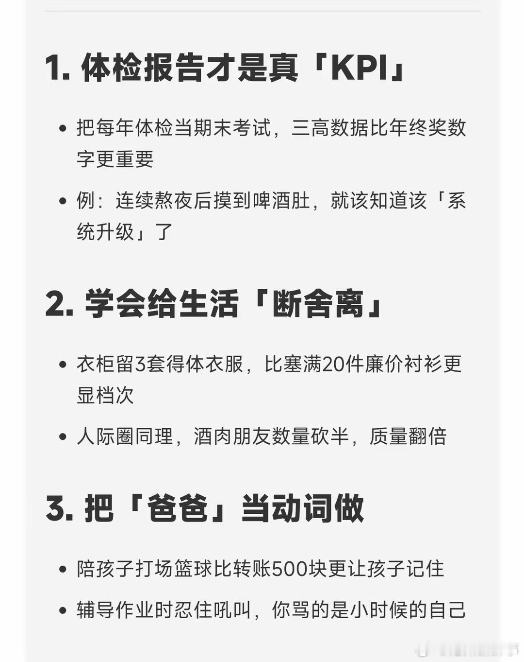 Deepseek分析：给中年男性的15条人生建议，很真实也很受用！  