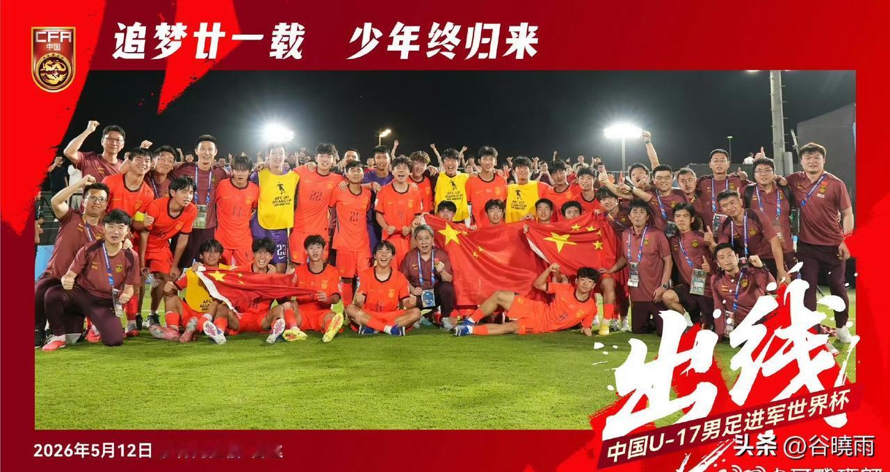 U17国足谁有资格获得国家级运动健将的称号！
U17国足在亚洲杯小组赛中3战两负