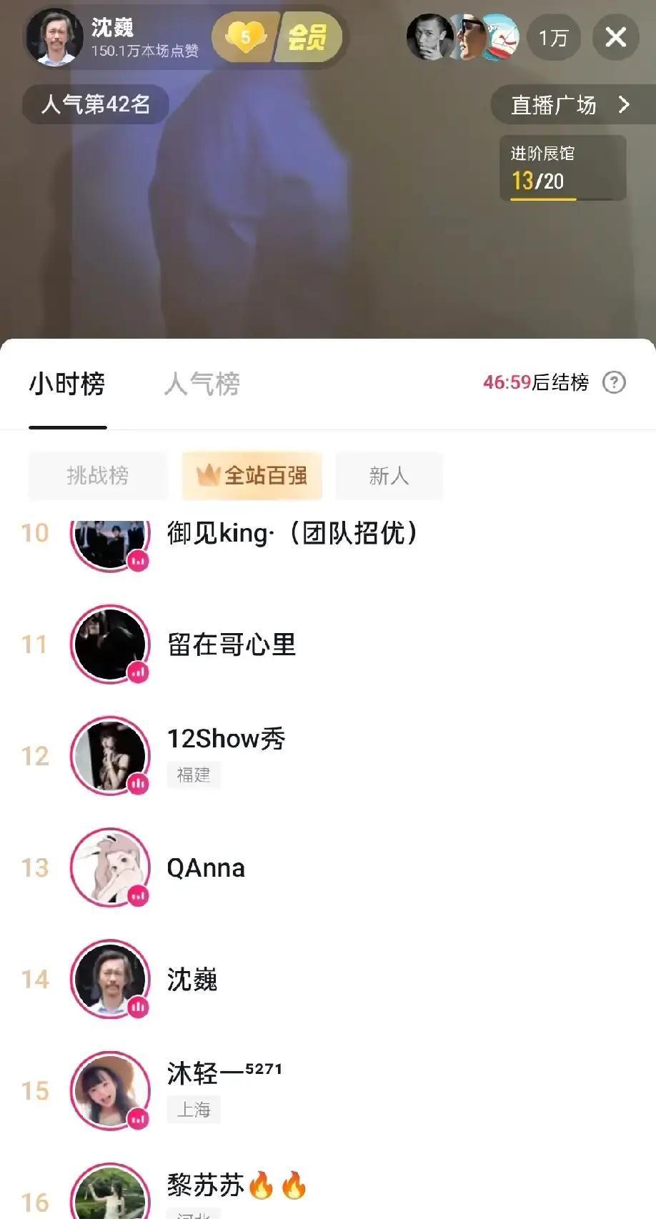 文化榜第14名，被一个讲历史的男人杀穿了。
歌舞娱乐主播的榜单，昨晚被沈巍用一根