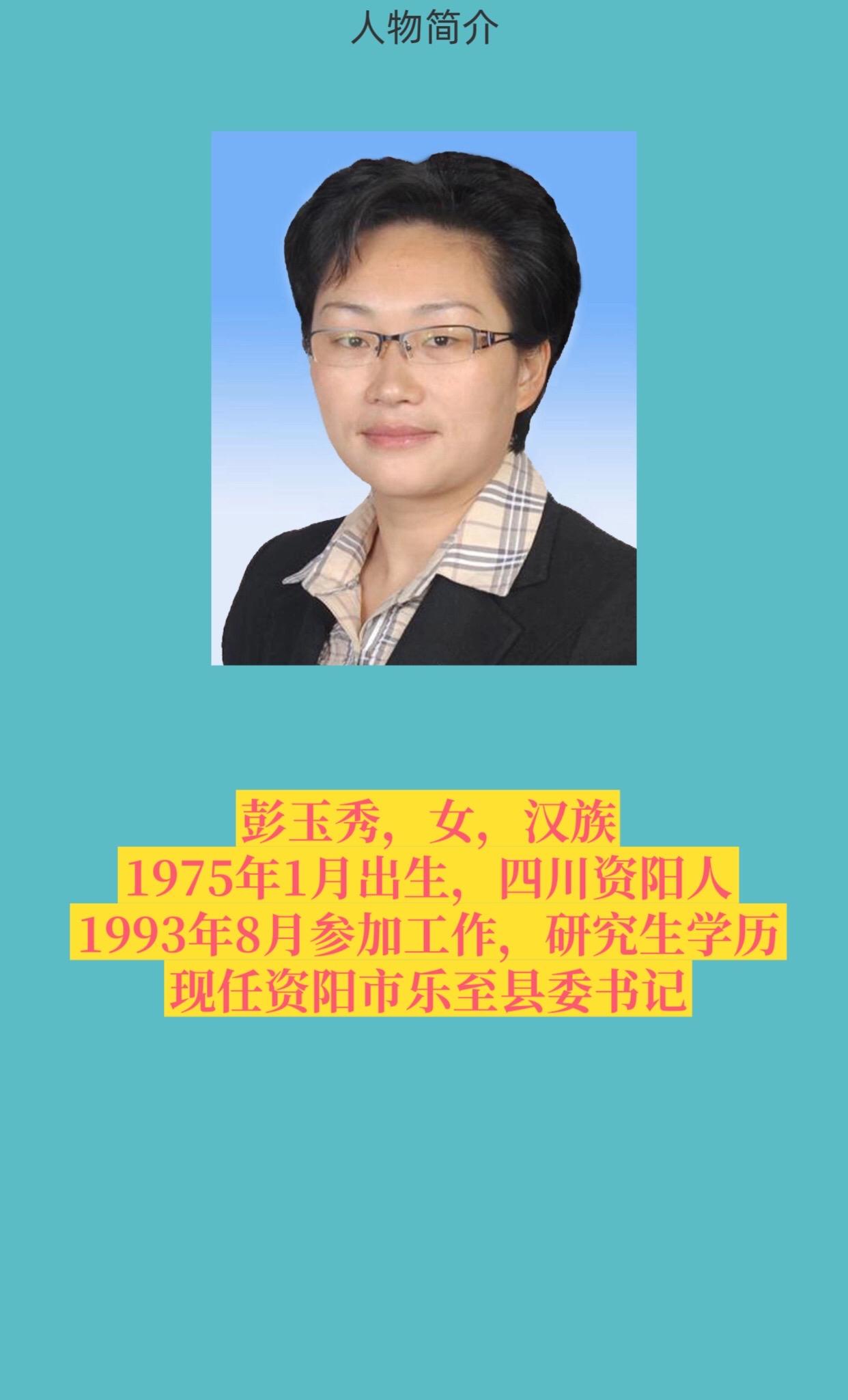 资阳乐至。