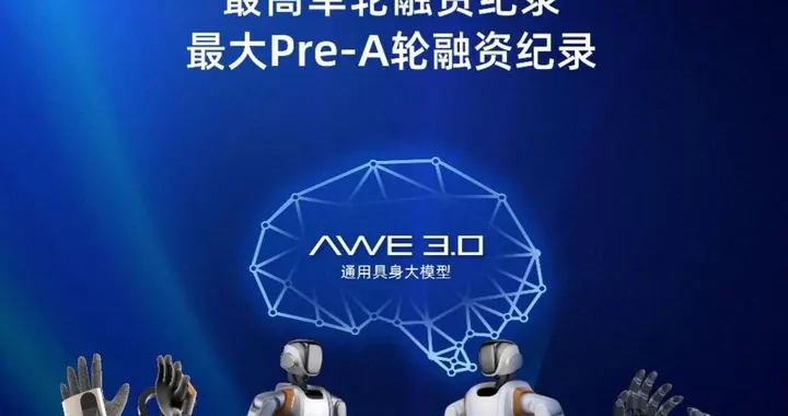 豪华投资阵容加持，它石智航完成4.55亿美金具身智能最大单轮融资