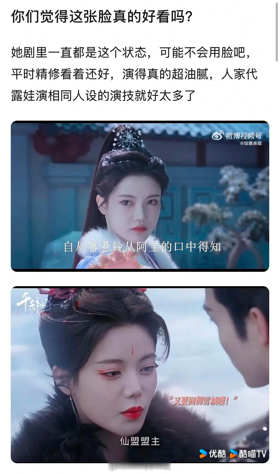 孙珍妮在千朵桃花一世开里的状态引发热议，网友说她没有“女主脸”，能get到吗[思