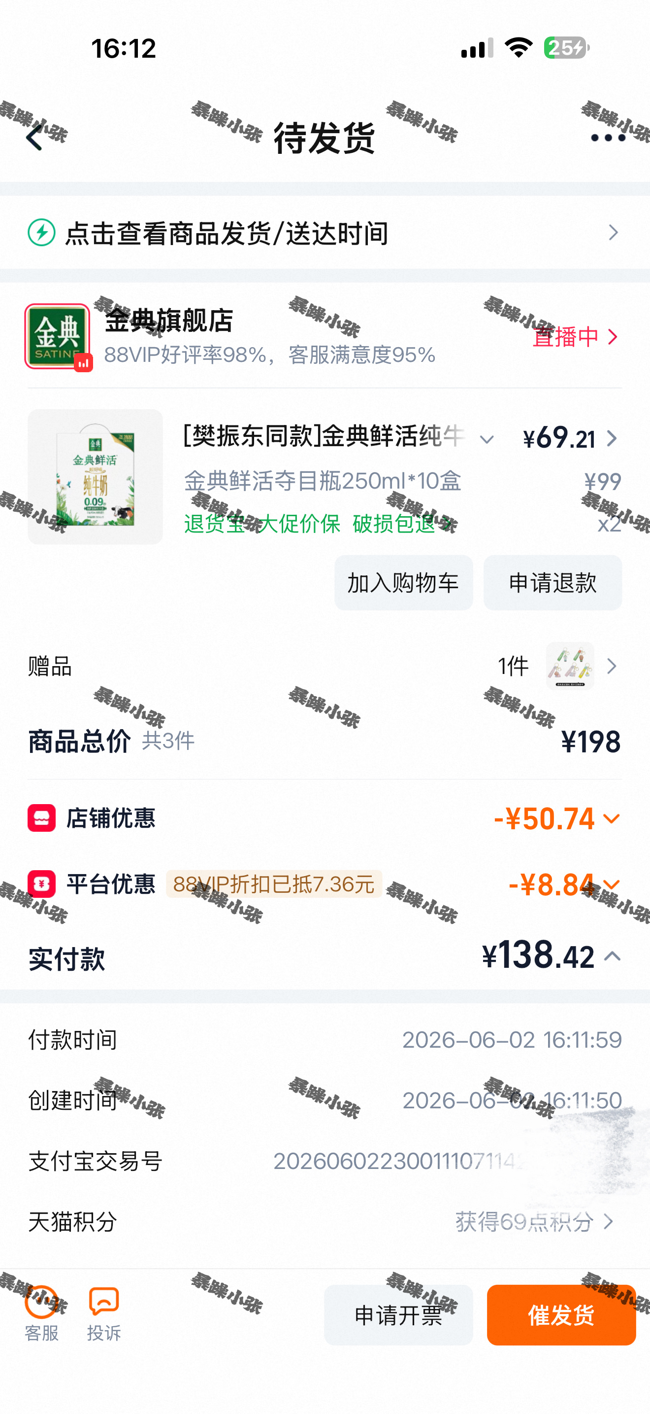 牛奶脑袋加两盒樊振东金典品牌代言人