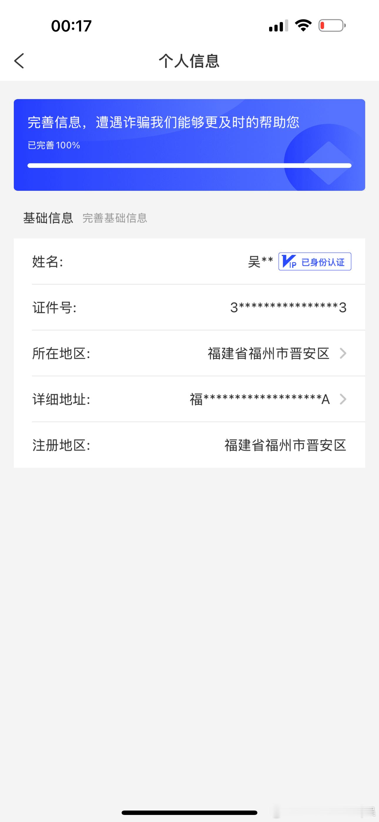 国家反诈中心APP 你们注册了吗？  ​​​