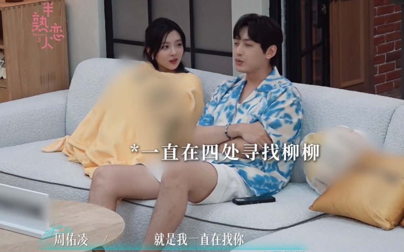 半熟恋人柳柳没戴周佑凌送的手链半熟恋人柳柳和周佑凌这段，好气人a q 