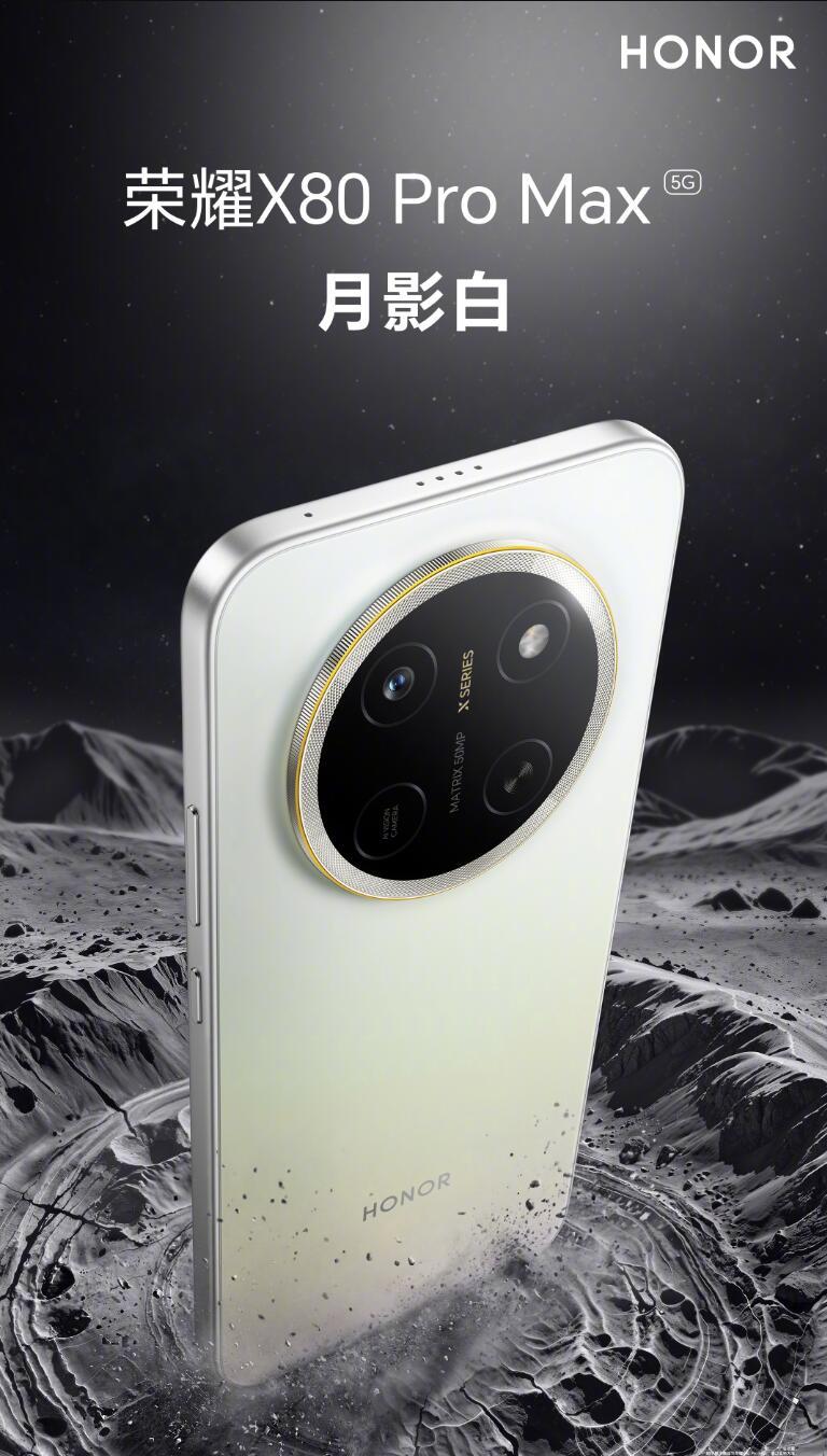 荣耀X80 Pro Max定档6月22日：骁龙6Gen5+11000mAh超大电