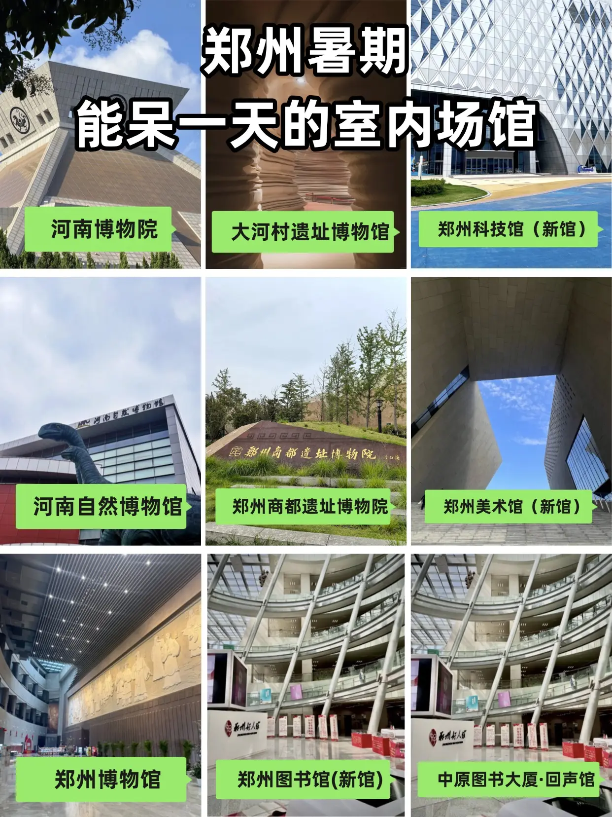 统统免费！郑州9个室内遛娃避暑好去处。