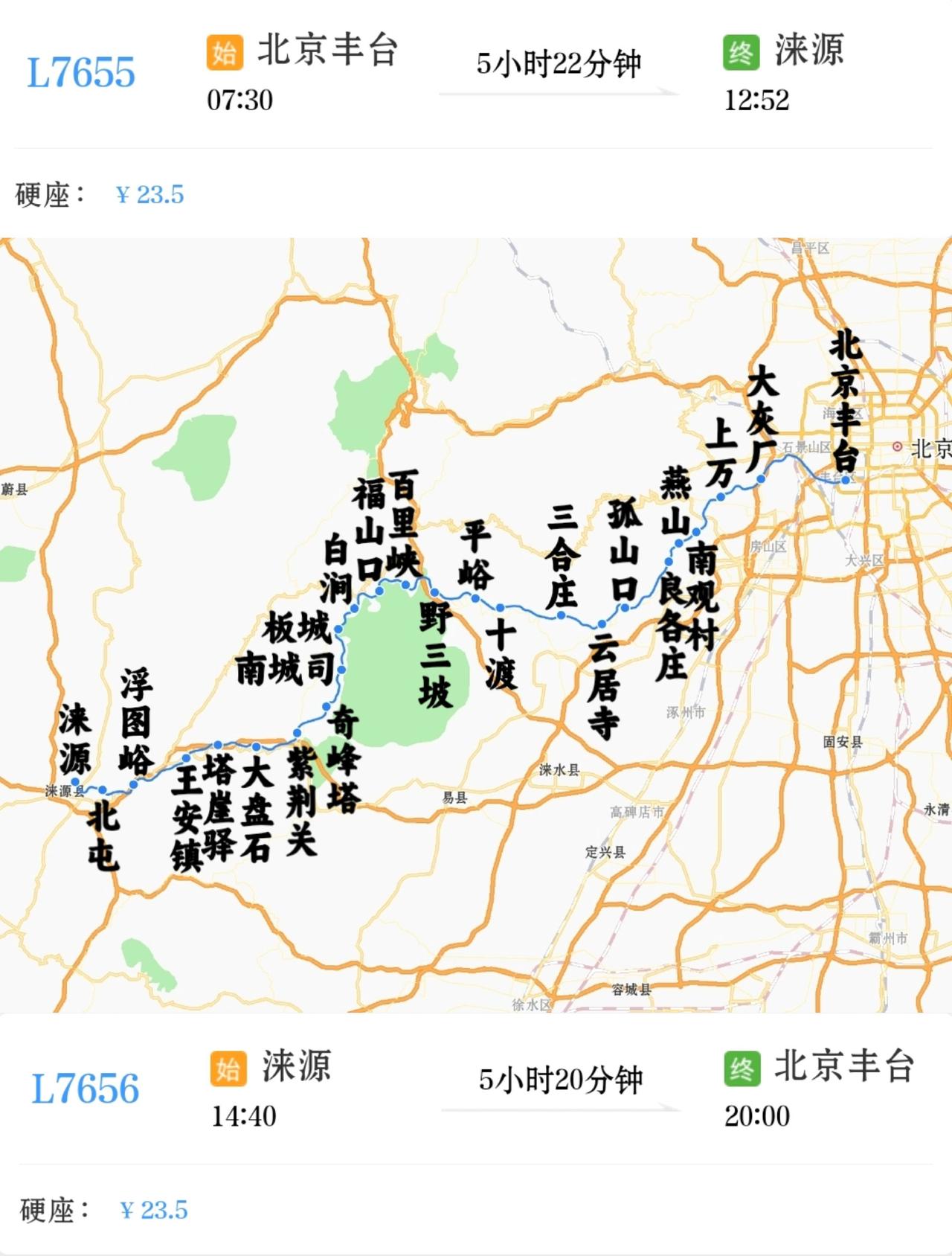 2026年7月15日、16日增开北京丰台到涞源L7655次，涞源到北京丰台L76