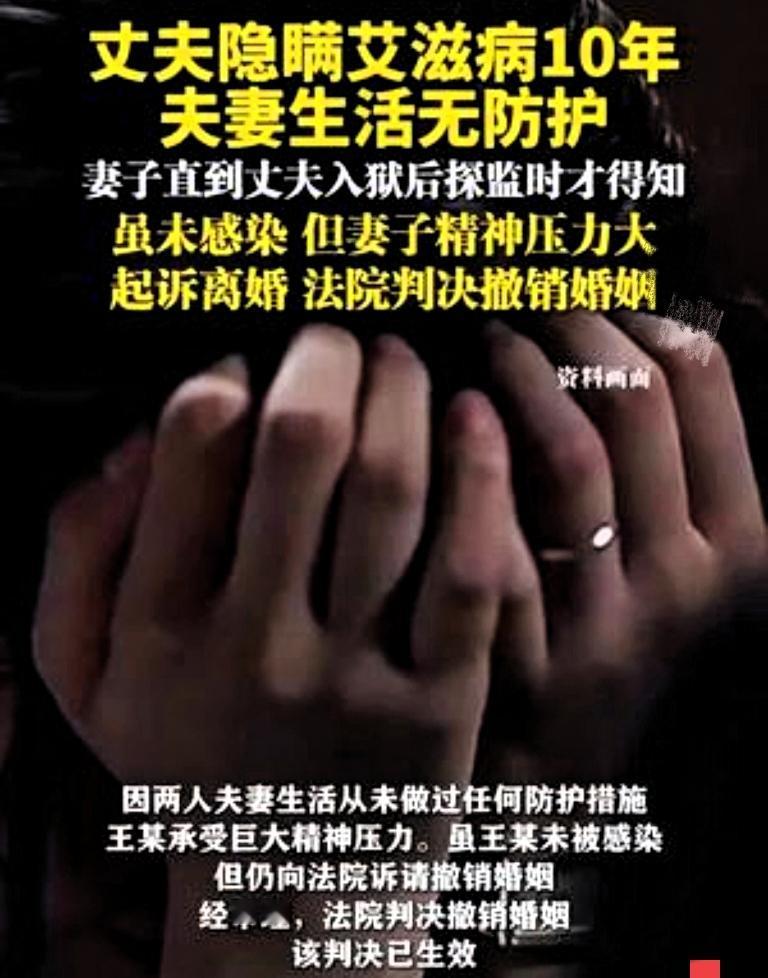 一位丈夫得艾滋病10年不和老婆说，
夫妻生活不做措施，
每次吃药需要照顾都和妻子