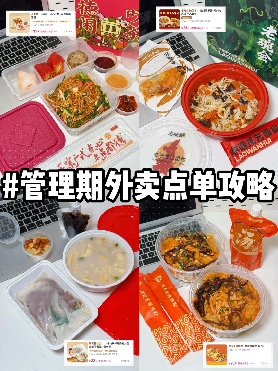 减脂党一人食外卖‼️好好吃饭攻略（附🔥热量