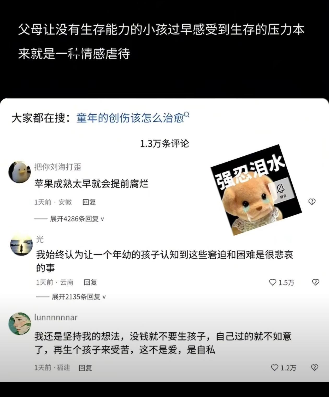 孩子过早的懂事，是父母的失职。这话你认可吗？