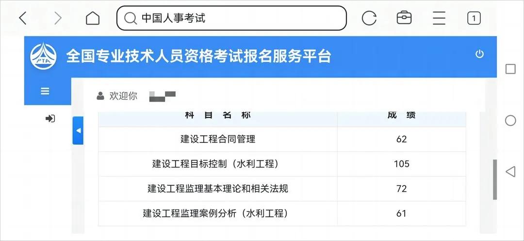 历时一年，水利监理工程师通过了，
去年意难平，一度很令人沮丧甚至怀疑，事实证明，