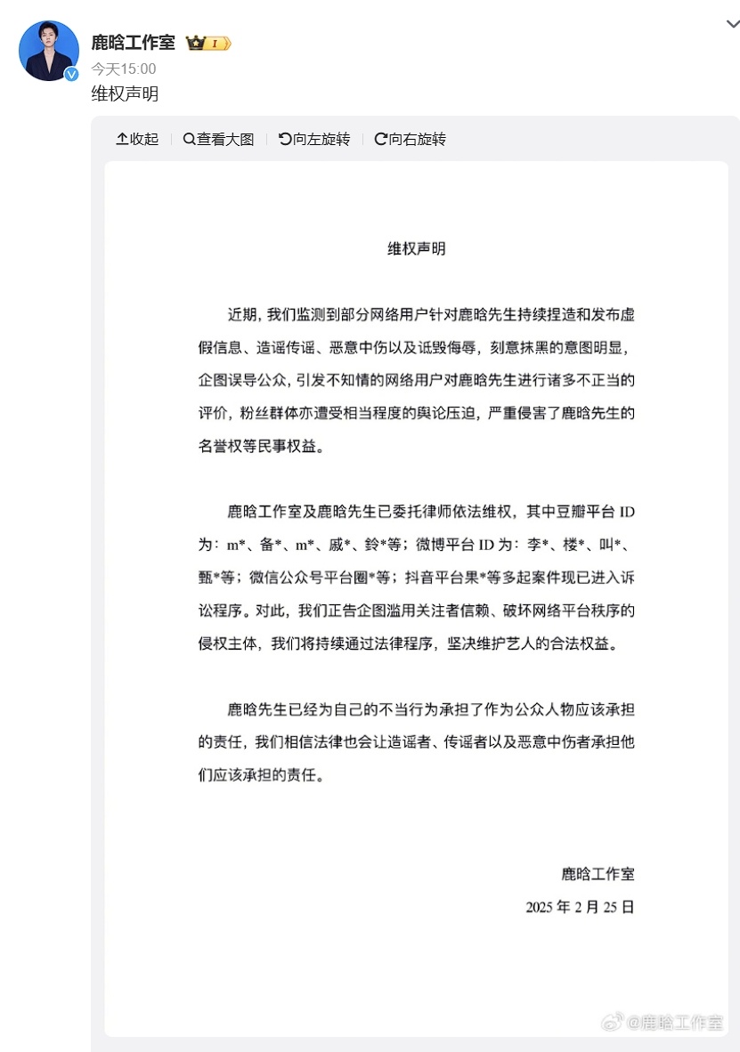 鹿晗工作室告黑声明  鹿晗工作室发了维权声明了 [思考]  支持维权，网络戾气太