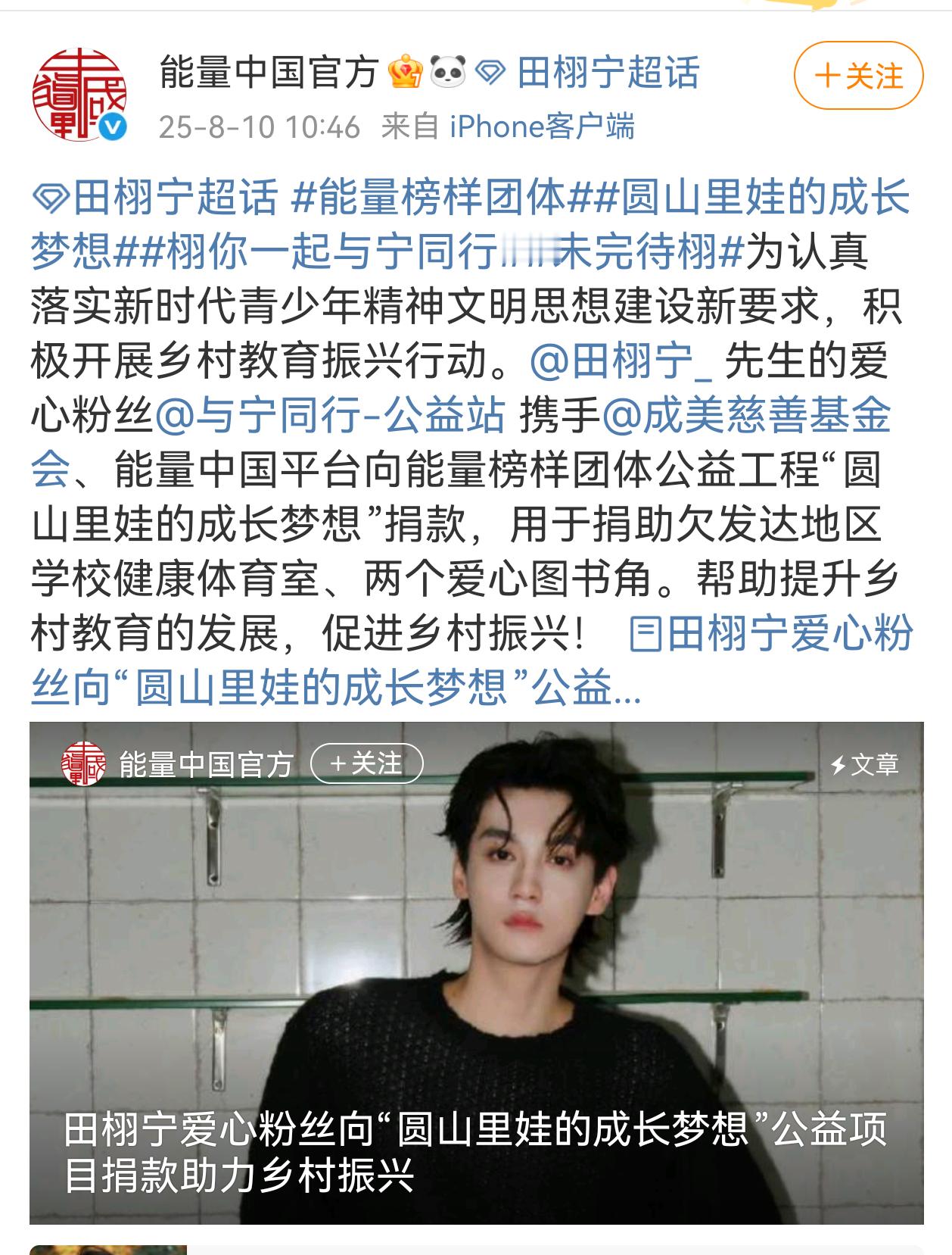 田栩宁粉丝被表扬了 ​​​