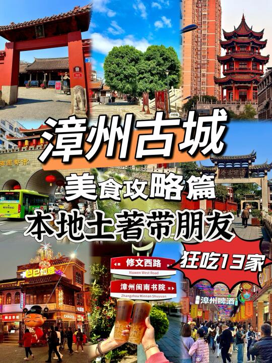 漳州本地土著带朋友在古城2️⃣天狂吃13家