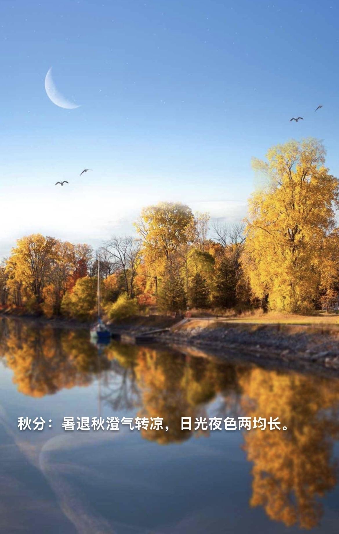 暑退秋澄气转凉，日光夜色两均长。