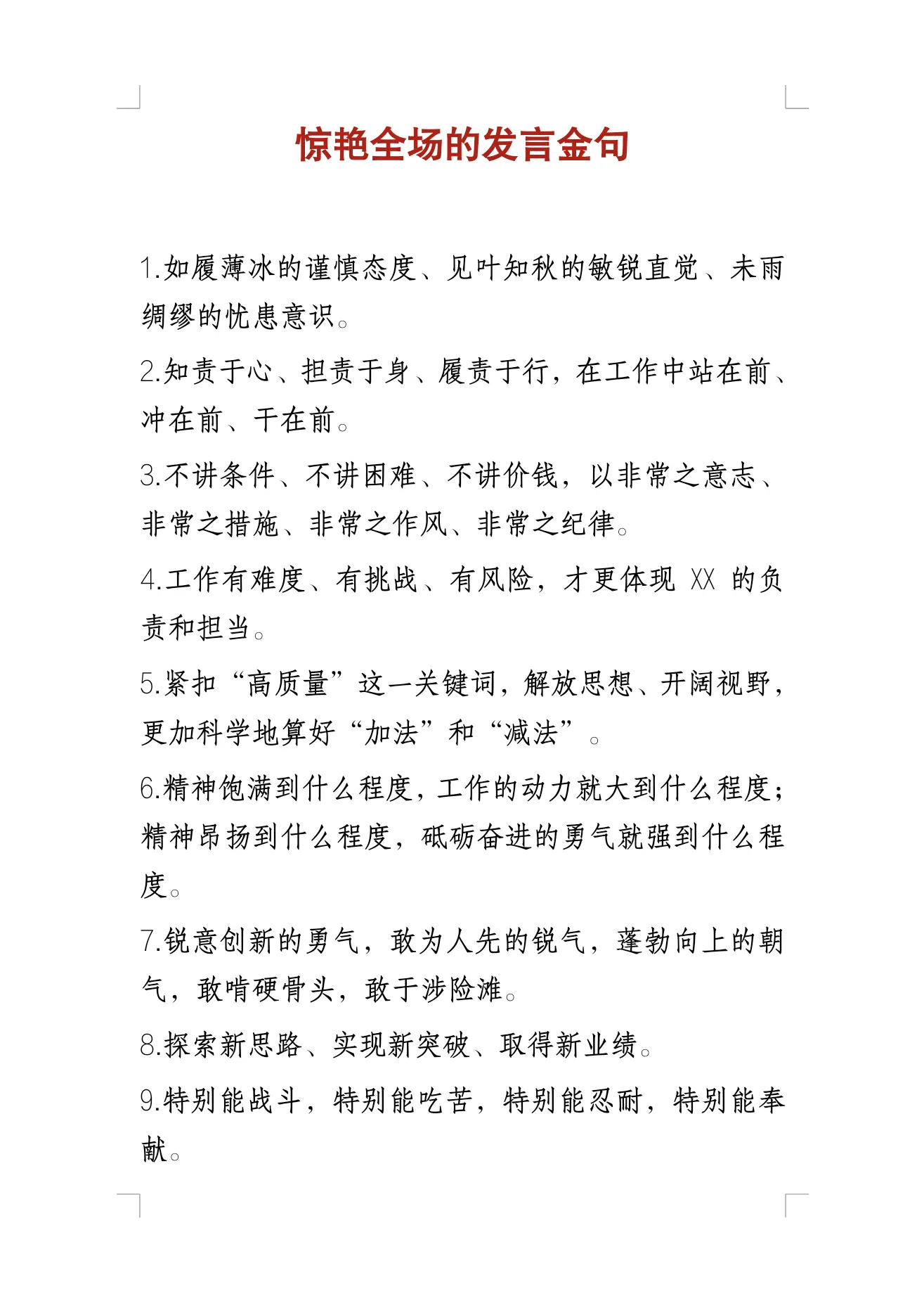 惊艳全场的金句。